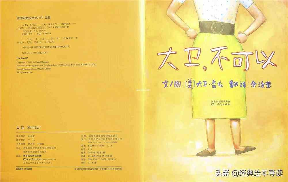 绘本大卫不可以有声绘本大卫不可以故事