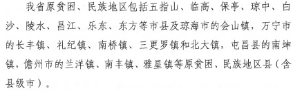海南省2021年高校专项计划实施区域有哪些？
