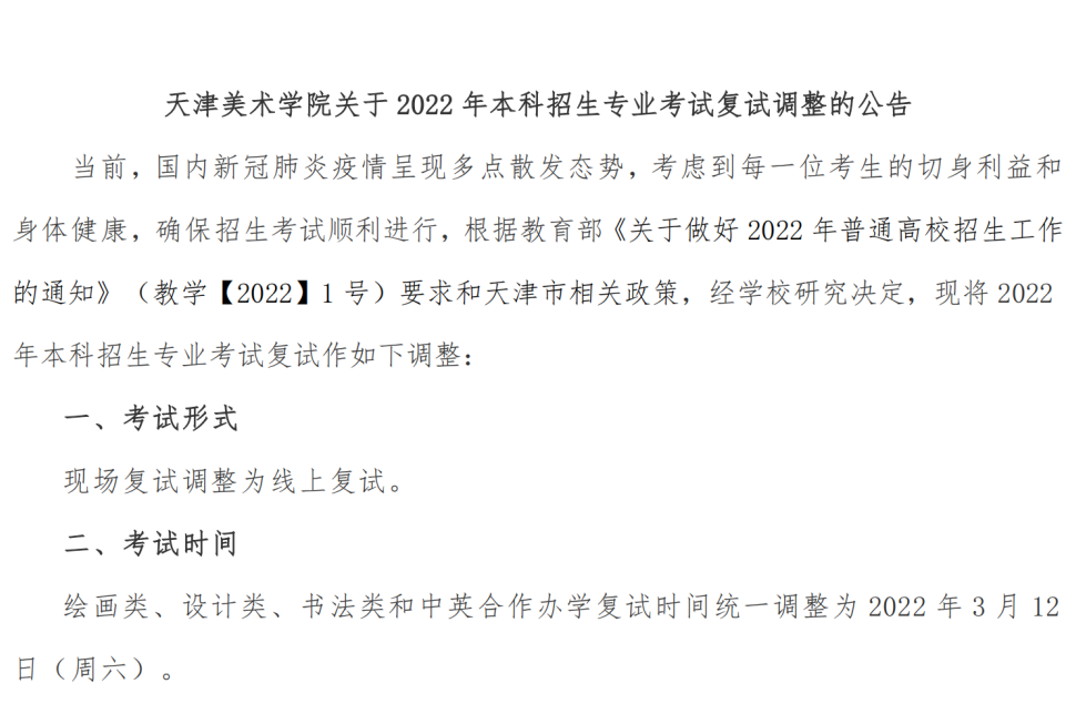 2022艺考生注意！30所高校调整校考方案！