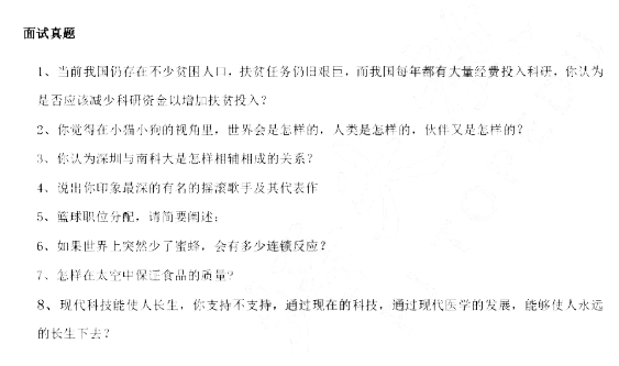 南方科技大学2022年浙江省三位一体招生面试试题