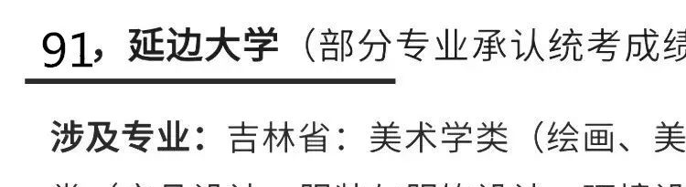 190所！2022年承认艺术类统考院校最新汇总！