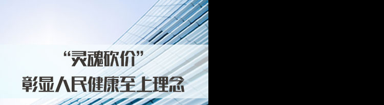 2022国家公务员面试热点： “灵魂砍价”，彰显人民健康至上理念