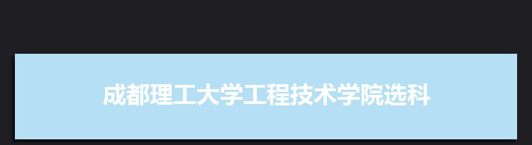 2022年成都理工大学工程技术学院选科要求对照表在福建,成都理工大学工程技术学院专业选科福建要求