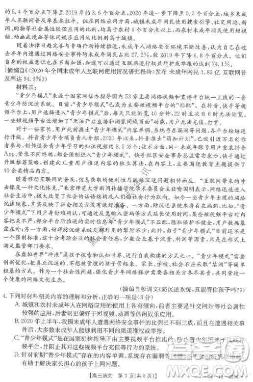 大庆市2022届高三年级第二次教学质量检测语文试题及答案