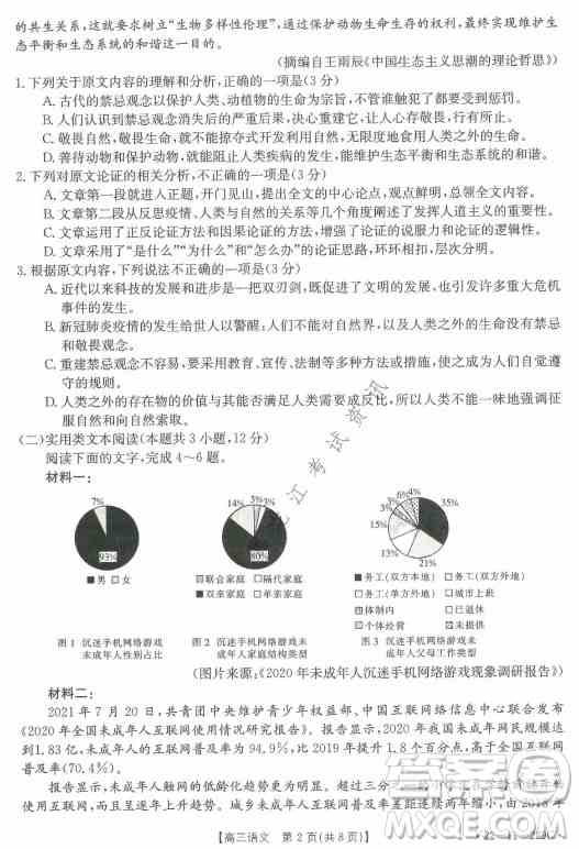 大庆市2022届高三年级第二次教学质量检测语文试题及答案