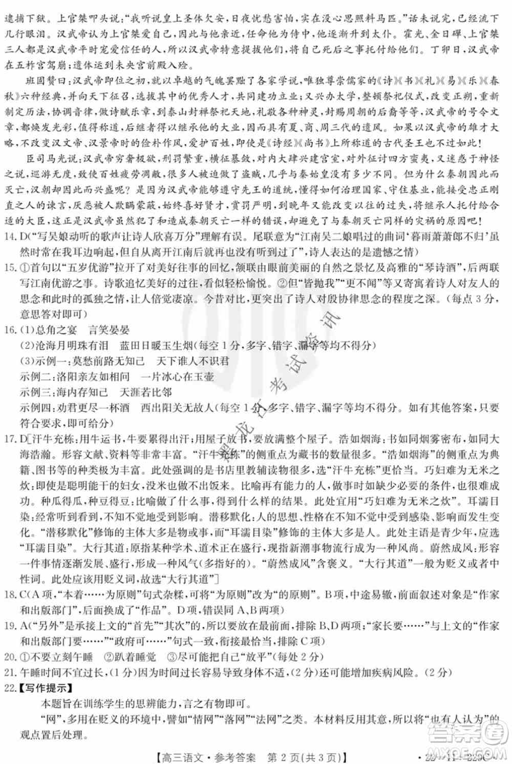 大庆市2022届高三年级第二次教学质量检测语文试题及答案