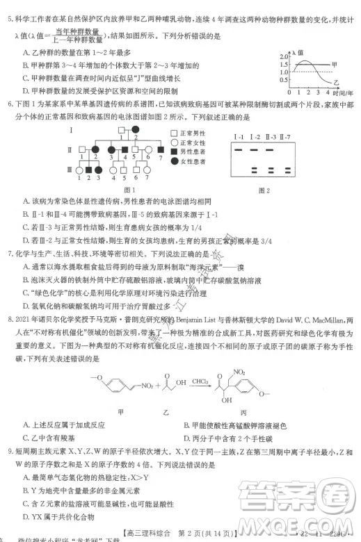 大庆市2022届高三年级第二次教学质量检测理科综合试题及答案