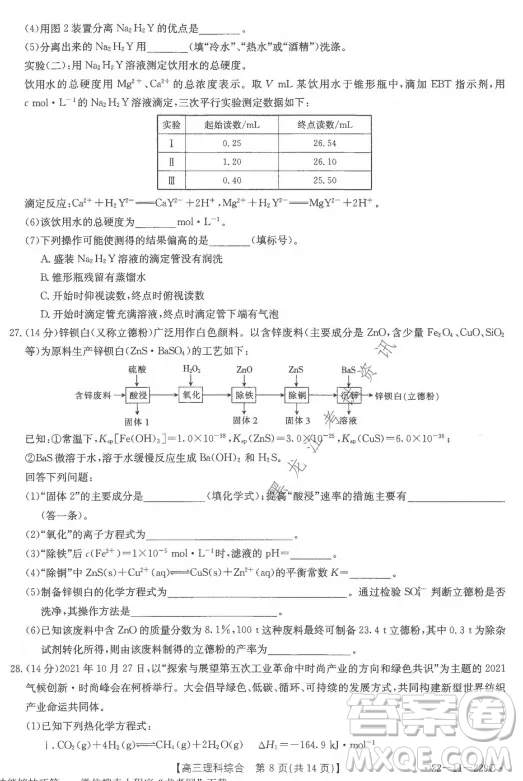 大庆市2022届高三年级第二次教学质量检测理科综合试题及答案