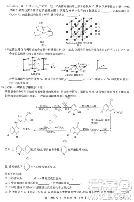 大庆市2022届高三年级第二次教学质量检测理科综合试题及答案