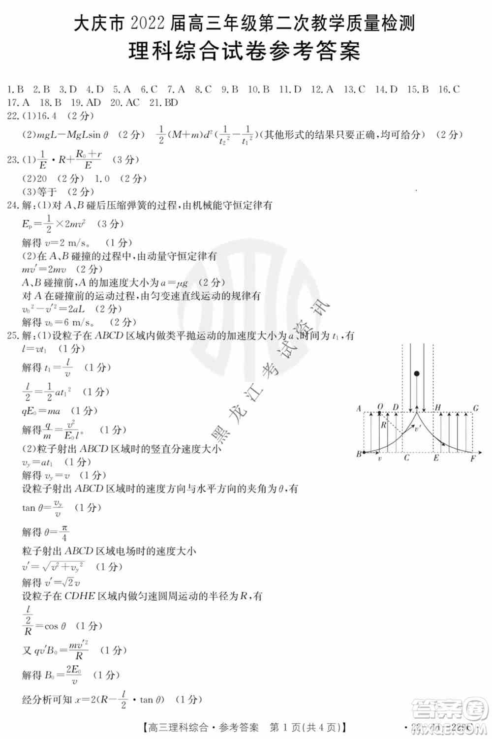 大庆市2022届高三年级第二次教学质量检测理科综合试题及答案