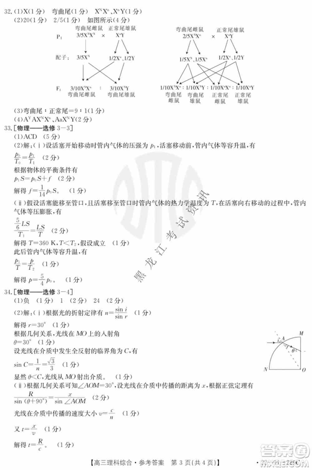 大庆市2022届高三年级第二次教学质量检测理科综合试题及答案