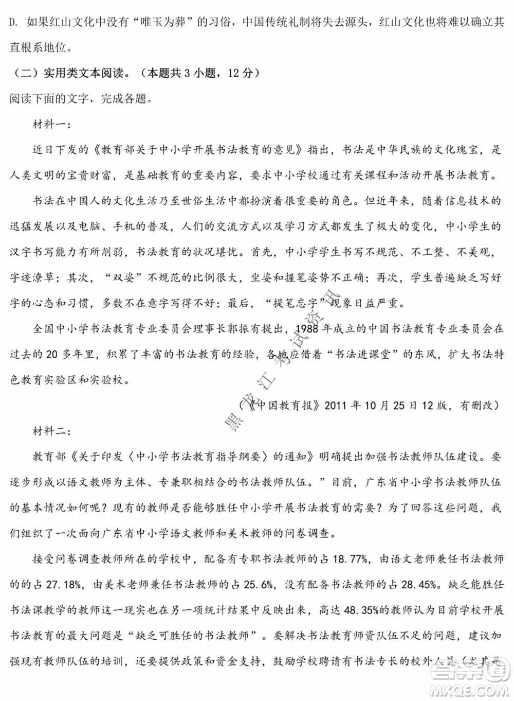 德强高中2021-2022学年度上学期期末验收考试高三学年语文试题及答案