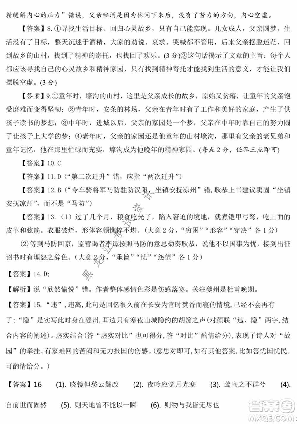 德强高中2021-2022学年度上学期期末验收考试高三学年语文试题及答案