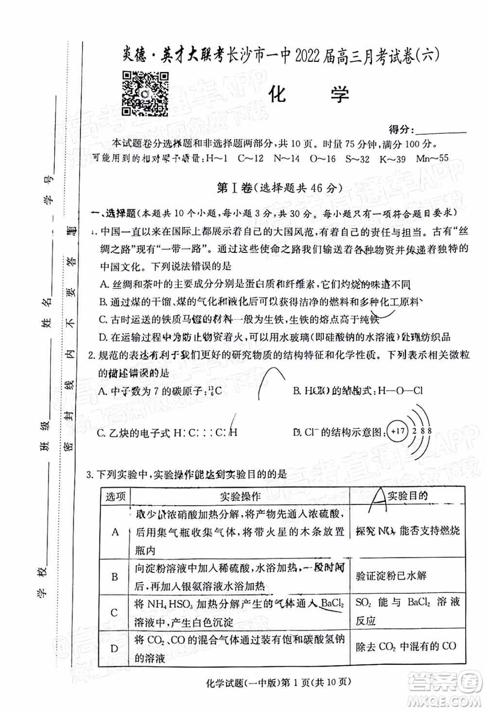 炎德英才大联考长沙市一中2022届高三月考试卷六化学试题及答案