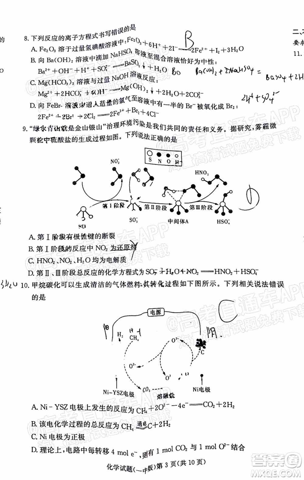 炎德英才大联考长沙市一中2022届高三月考试卷六化学试题及答案