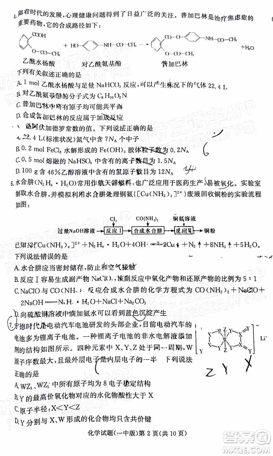 炎德英才大联考长沙市一中2022届高三月考试卷六化学试题及答案