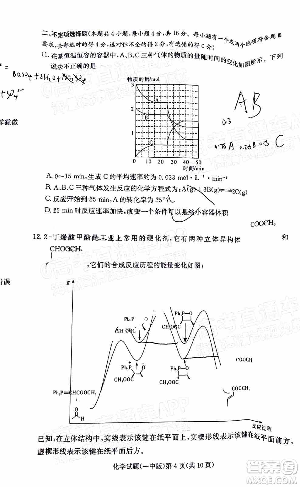 炎德英才大联考长沙市一中2022届高三月考试卷六化学试题及答案
