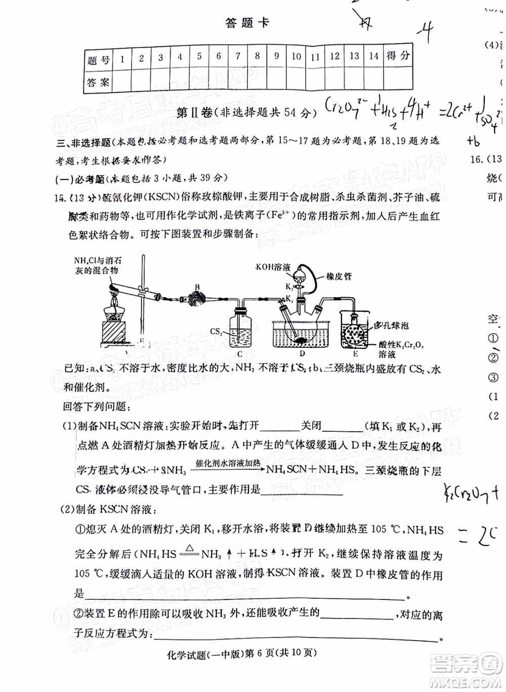 炎德英才大联考长沙市一中2022届高三月考试卷六化学试题及答案