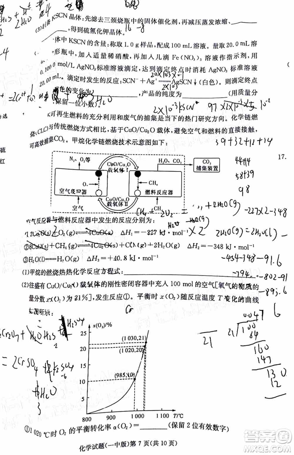 炎德英才大联考长沙市一中2022届高三月考试卷六化学试题及答案