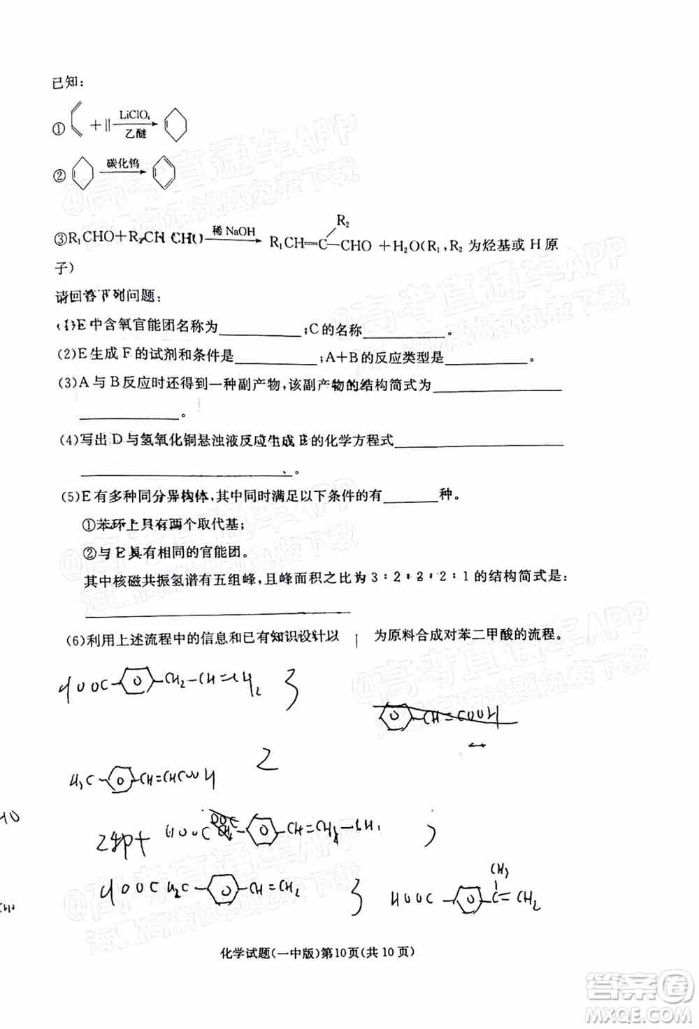 炎德英才大联考长沙市一中2022届高三月考试卷六化学试题及答案