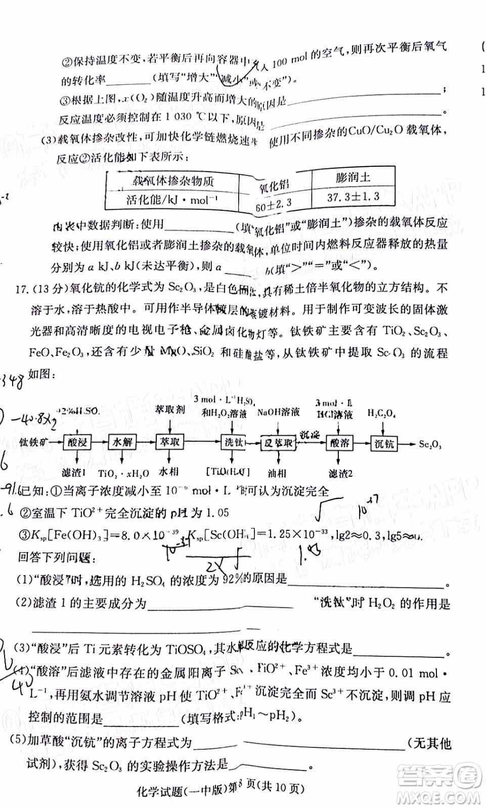 炎德英才大联考长沙市一中2022届高三月考试卷六化学试题及答案