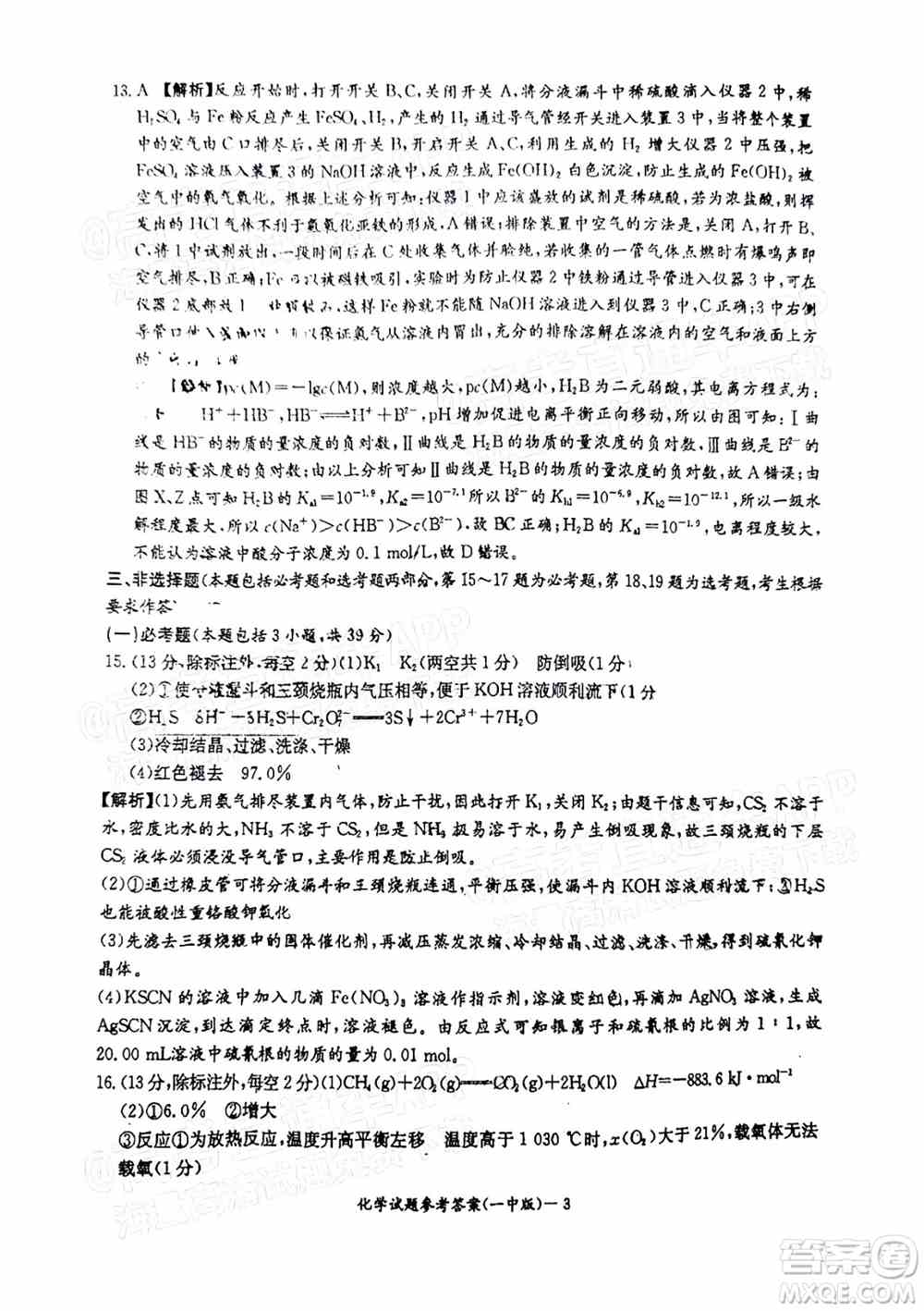 炎德英才大联考长沙市一中2022届高三月考试卷六化学试题及答案