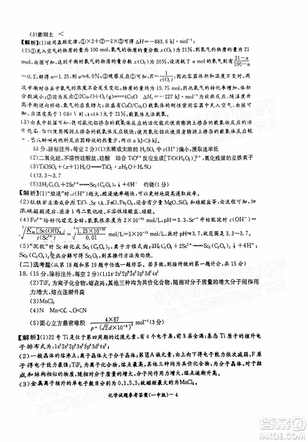 炎德英才大联考长沙市一中2022届高三月考试卷六化学试题及答案