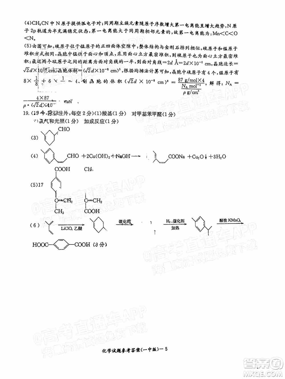 炎德英才大联考长沙市一中2022届高三月考试卷六化学试题及答案