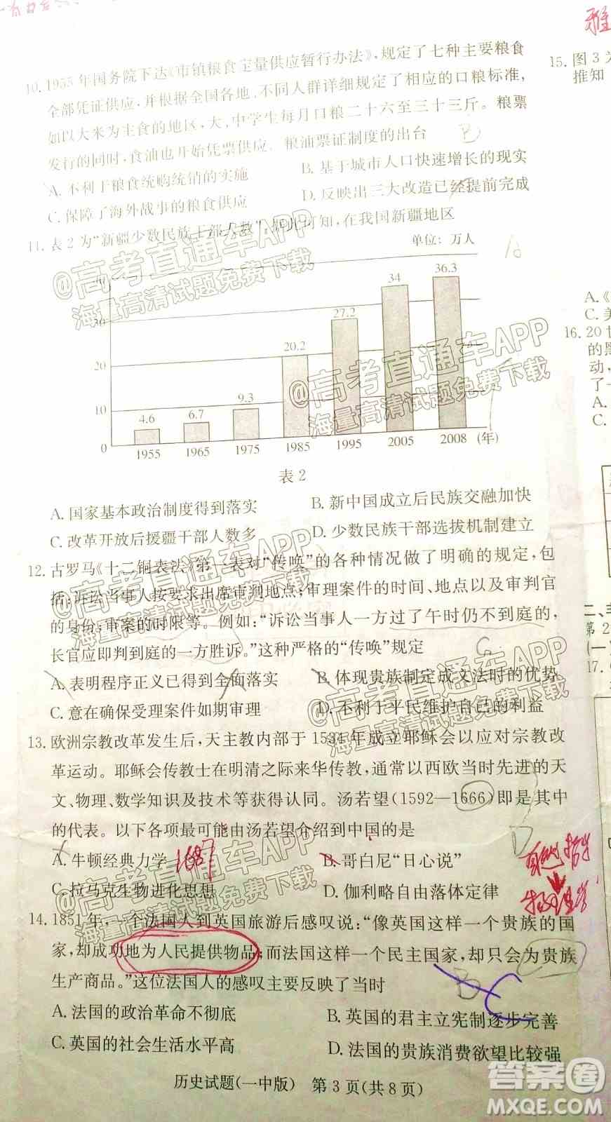 炎德英才大联考长沙市一中2022届高三月考试卷六历史试题及答案