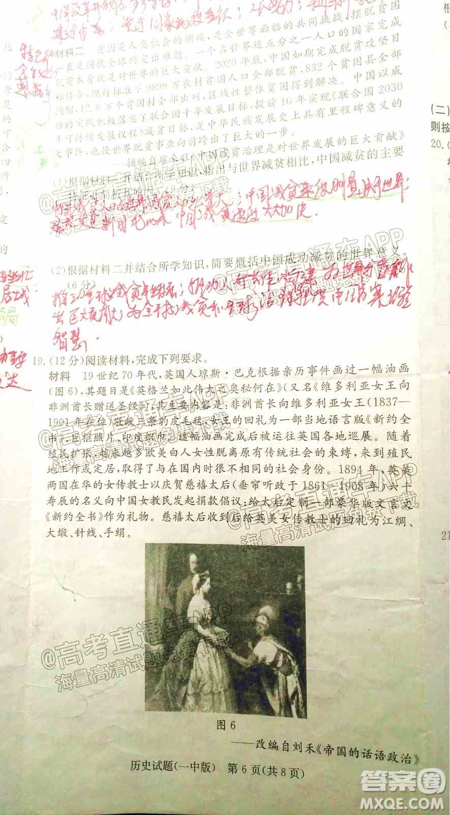 炎德英才大联考长沙市一中2022届高三月考试卷六历史试题及答案
