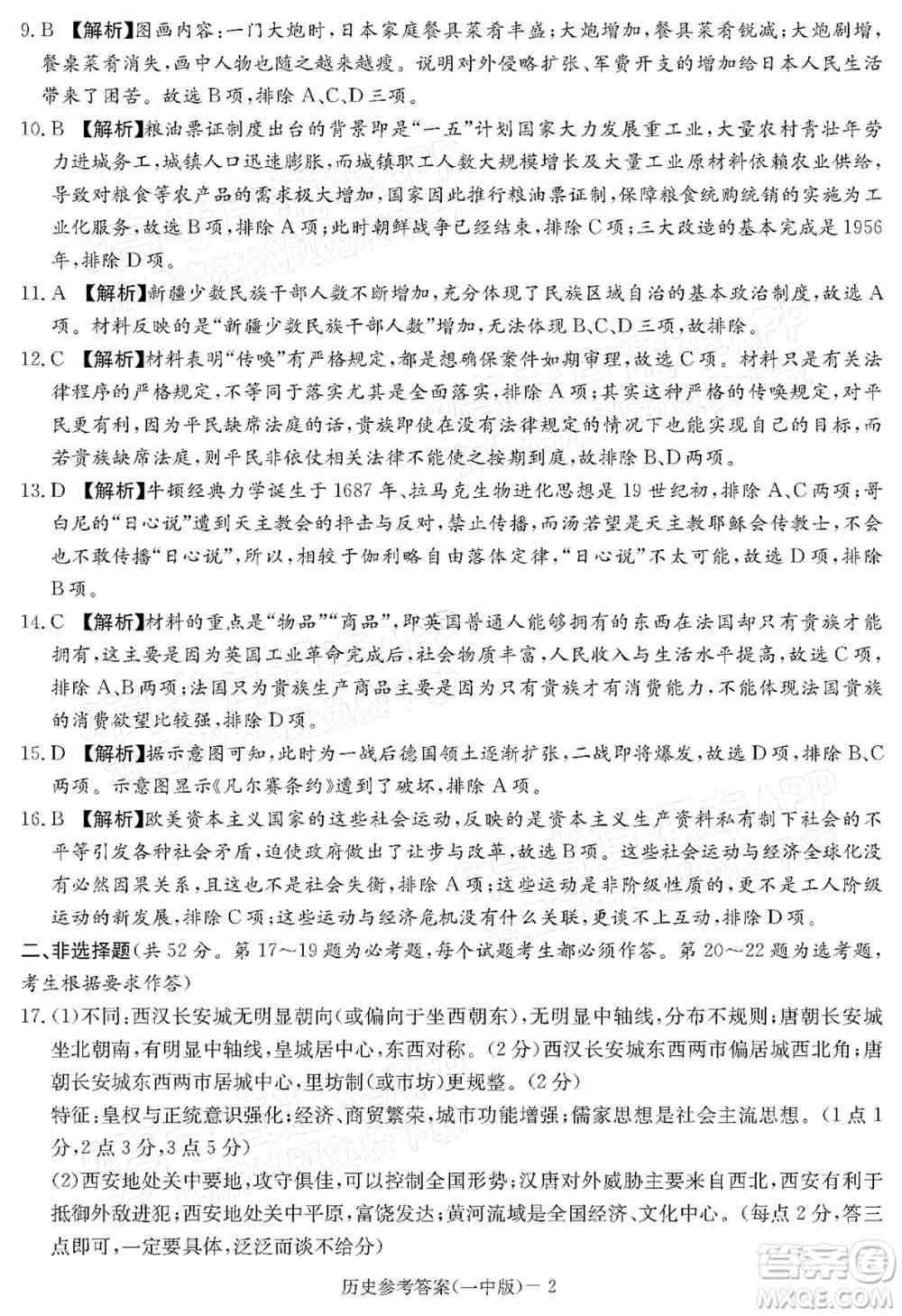 炎德英才大联考长沙市一中2022届高三月考试卷六历史试题及答案