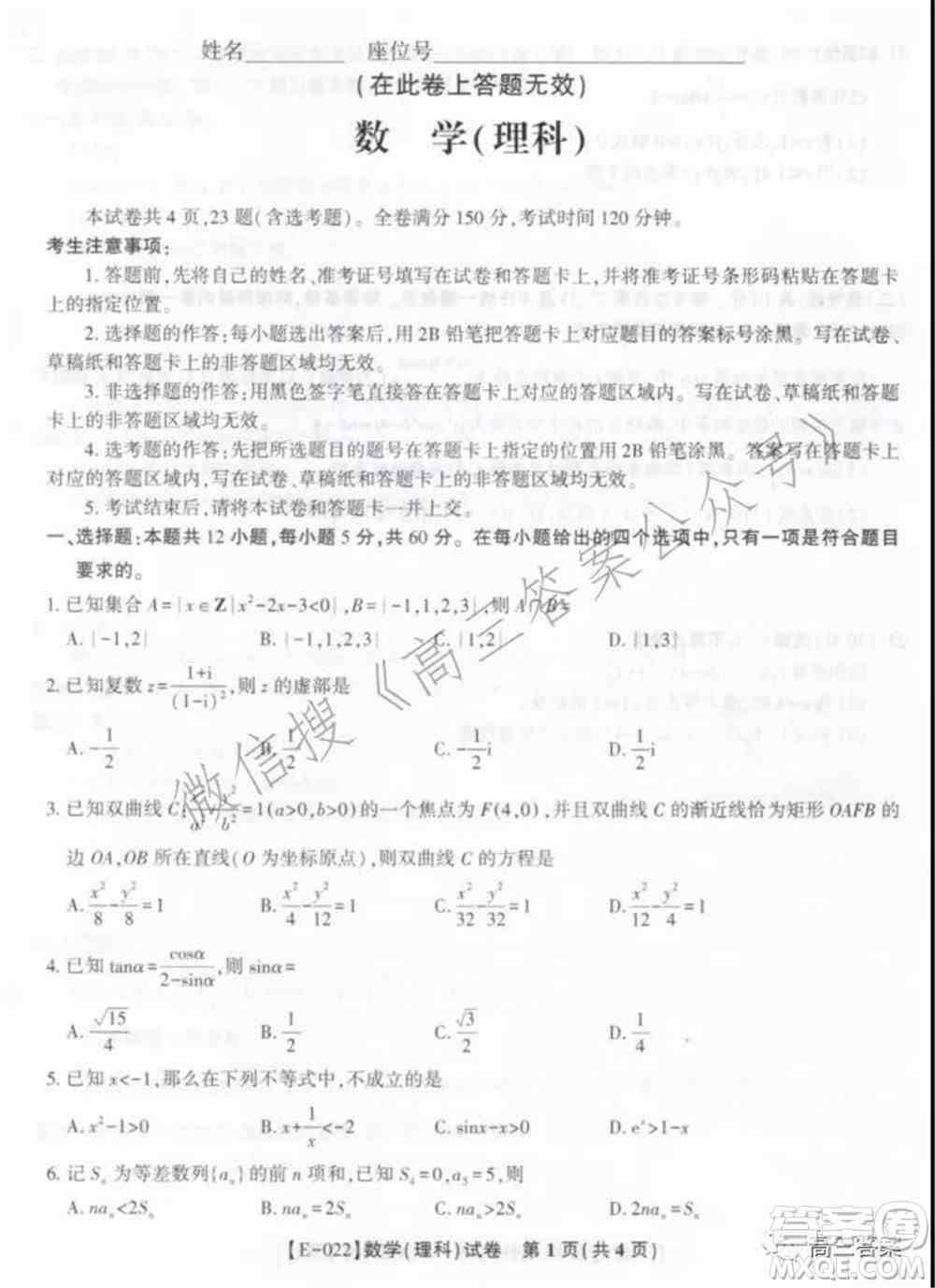 皖江名校2022届高三第五次联考理科数学试题及答案