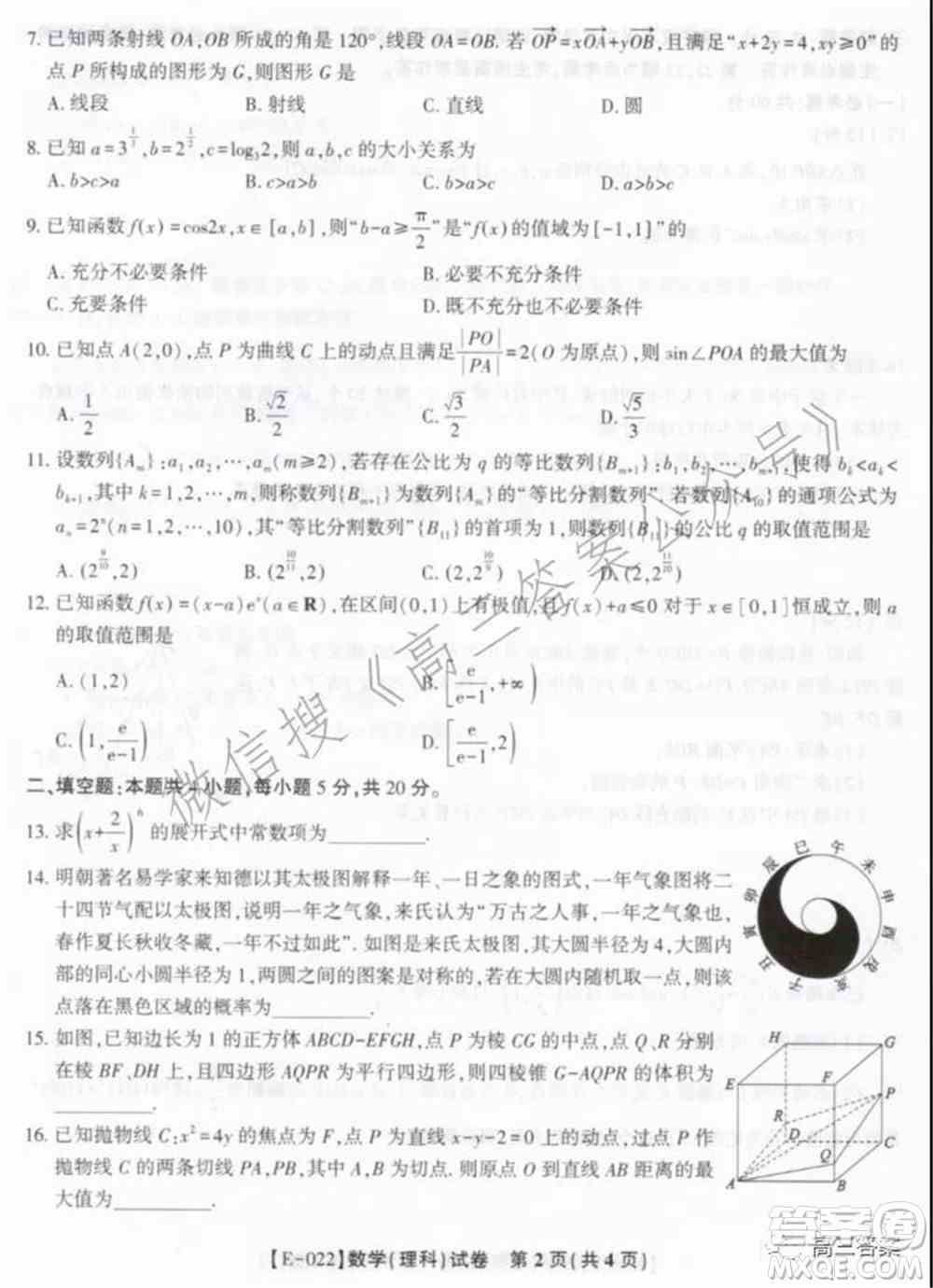 皖江名校2022届高三第五次联考理科数学试题及答案