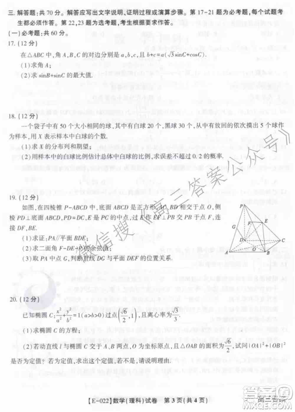 皖江名校2022届高三第五次联考理科数学试题及答案