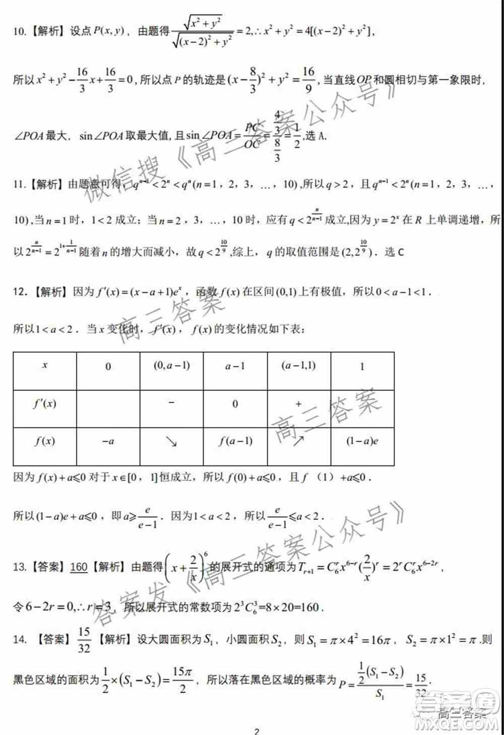 皖江名校2022届高三第五次联考理科数学试题及答案