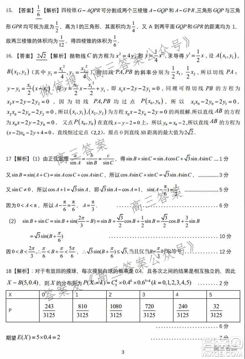 皖江名校2022届高三第五次联考理科数学试题及答案