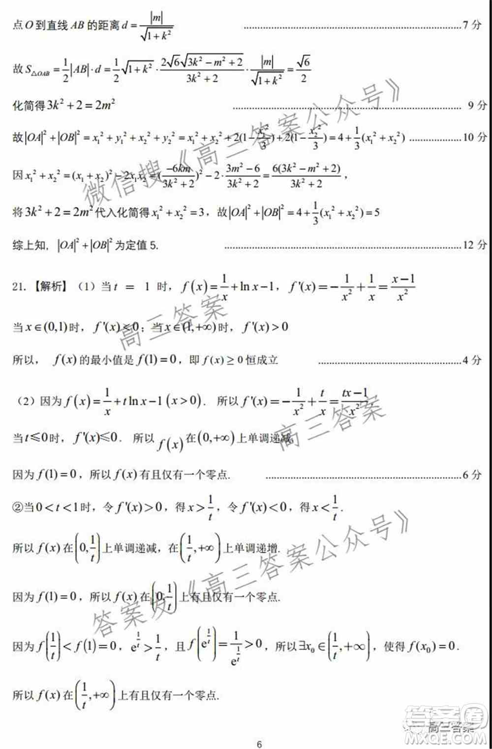 皖江名校2022届高三第五次联考理科数学试题及答案