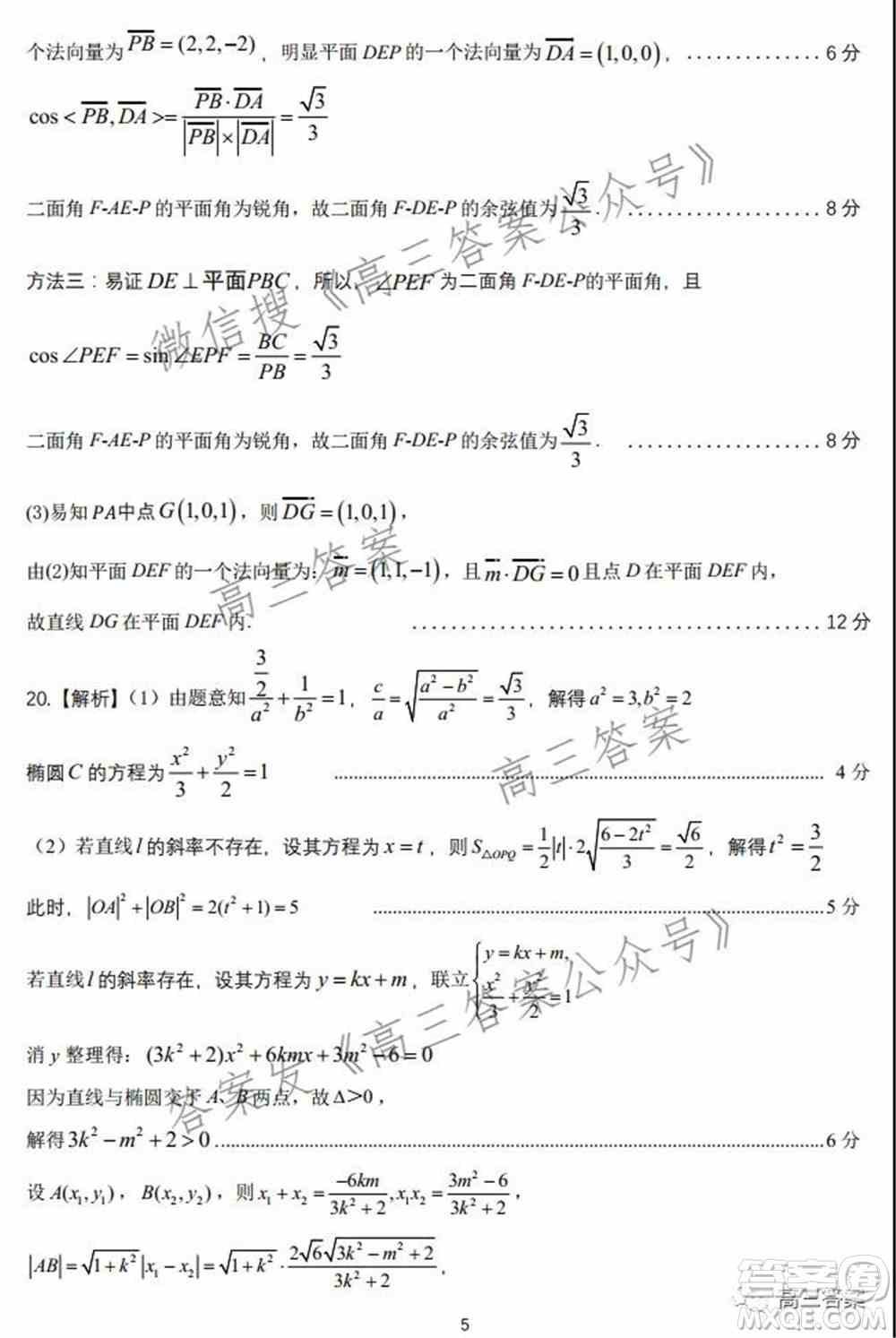 皖江名校2022届高三第五次联考理科数学试题及答案