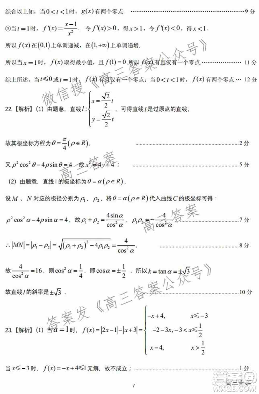 皖江名校2022届高三第五次联考理科数学试题及答案