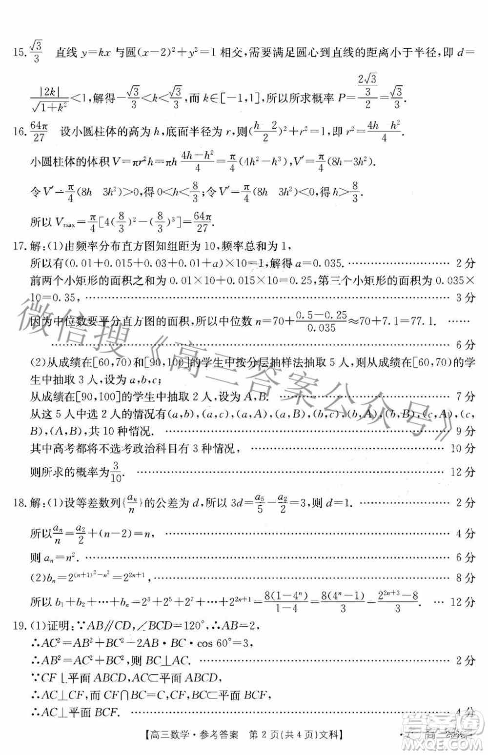 江西省红色九校2022届高三第二次联考文科数学答案