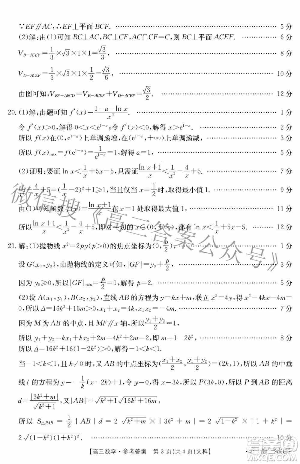 江西省红色九校2022届高三第二次联考文科数学答案