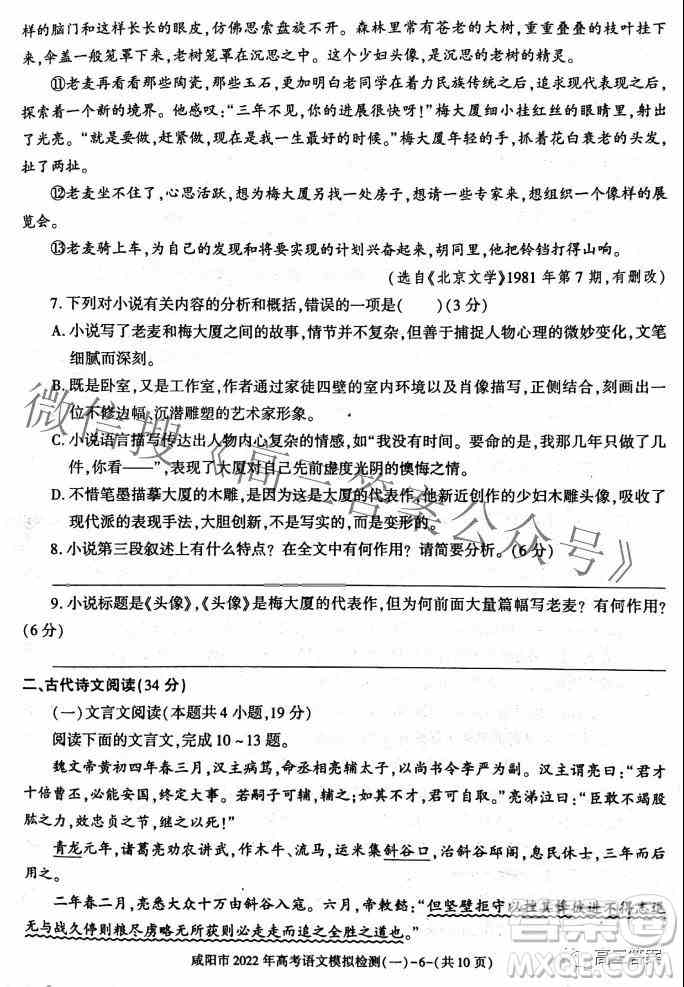 咸阳市2022年高考模拟检测一语文试题及答案