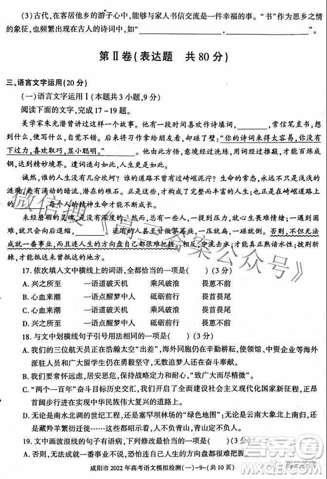 咸阳市2022年高考模拟检测一语文试题及答案