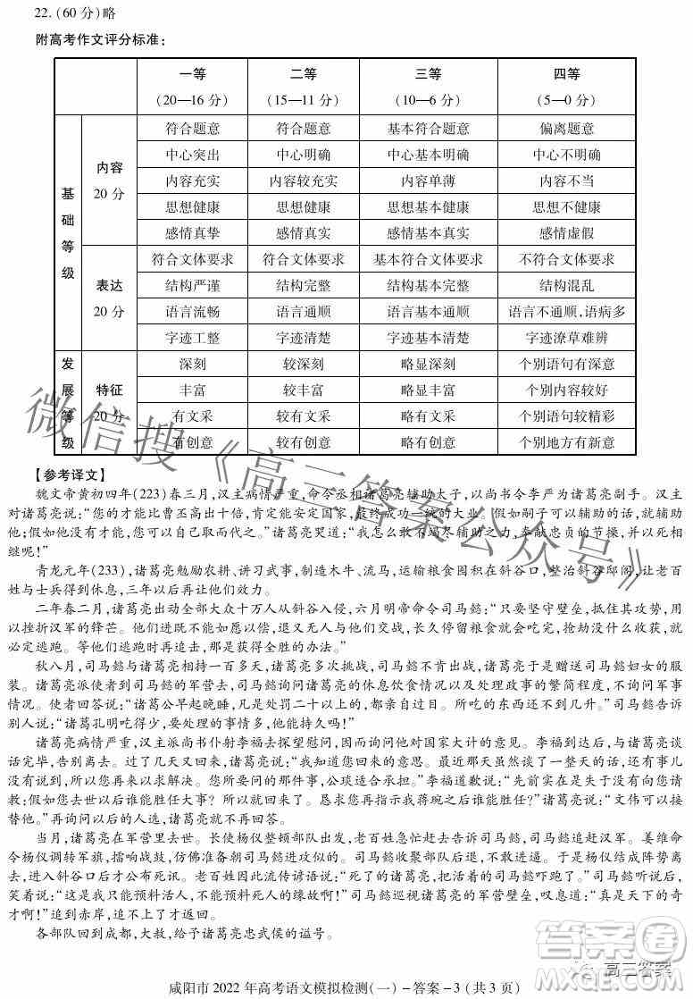 咸阳市2022年高考模拟检测一语文试题及答案