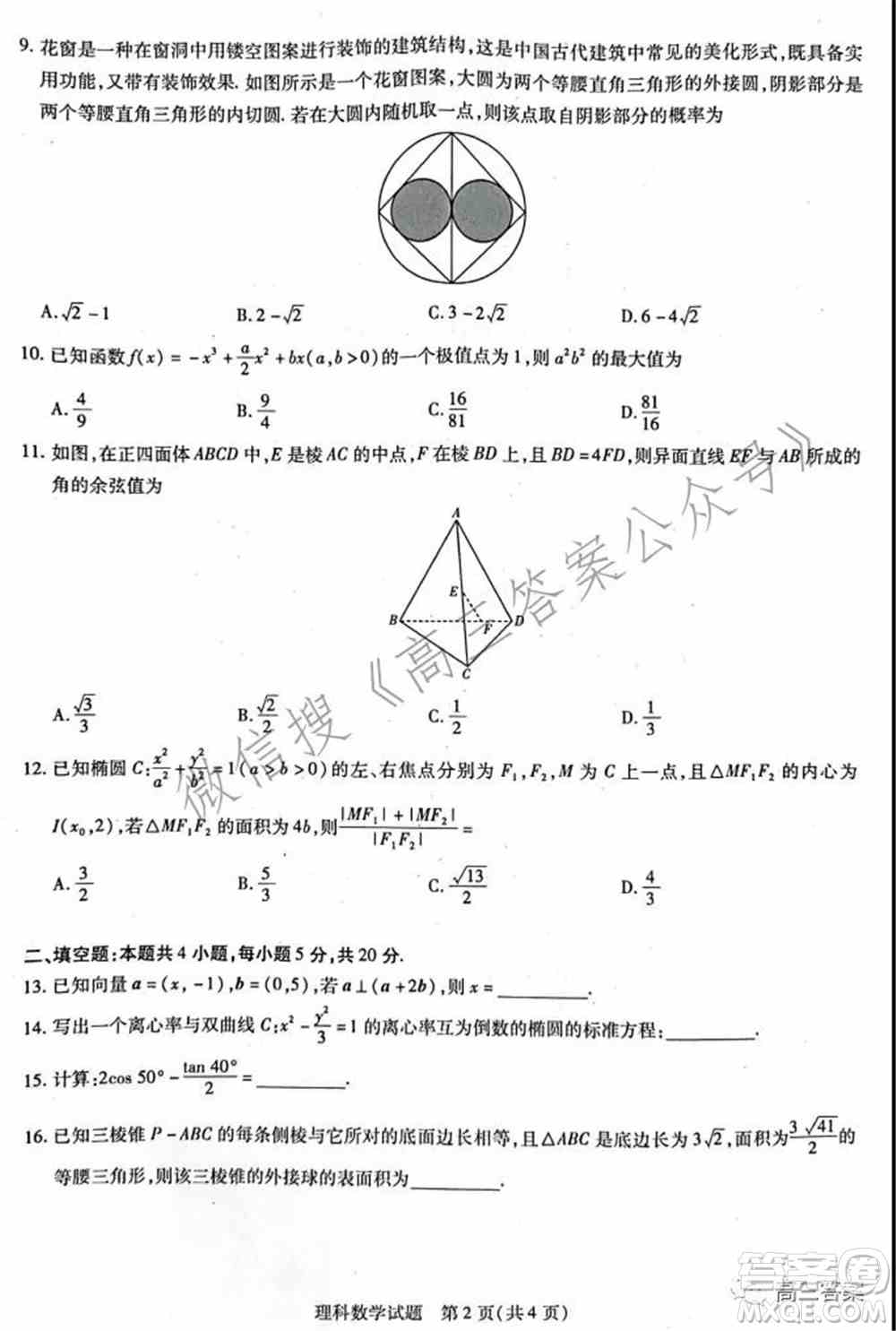 焦作市普通高中2021-2022学年高三年级第一次模拟考试理科数学试题及答案