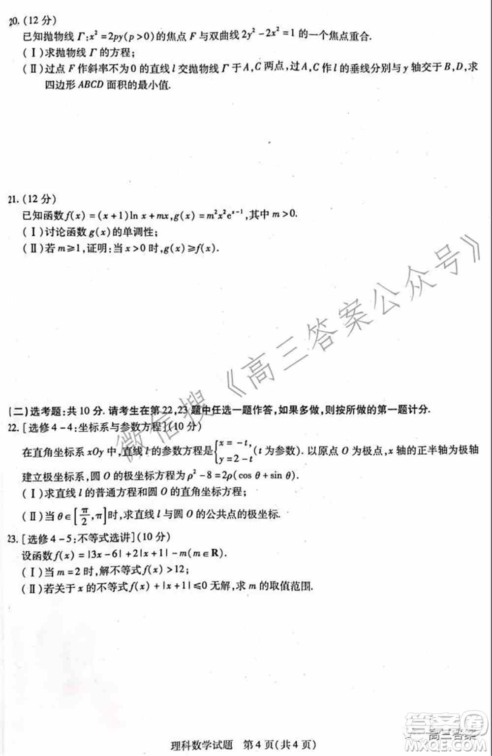 焦作市普通高中2021-2022学年高三年级第一次模拟考试理科数学试题及答案