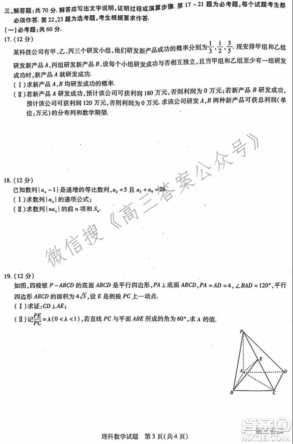 焦作市普通高中2021-2022学年高三年级第一次模拟考试理科数学试题及答案