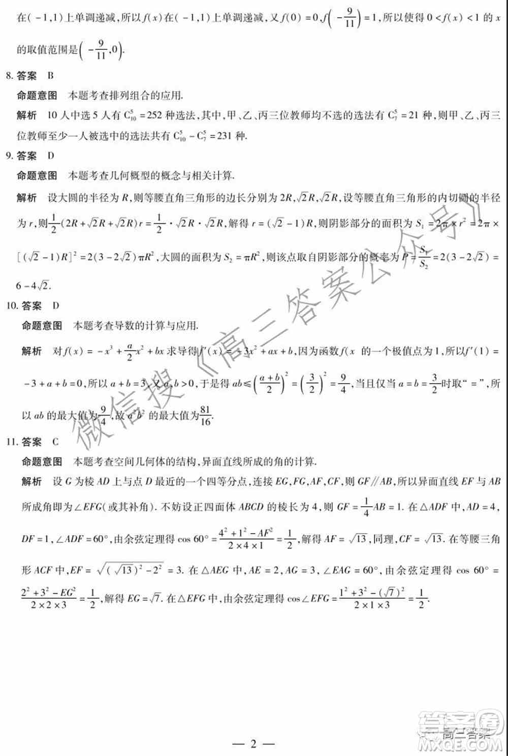 焦作市普通高中2021-2022学年高三年级第一次模拟考试理科数学试题及答案