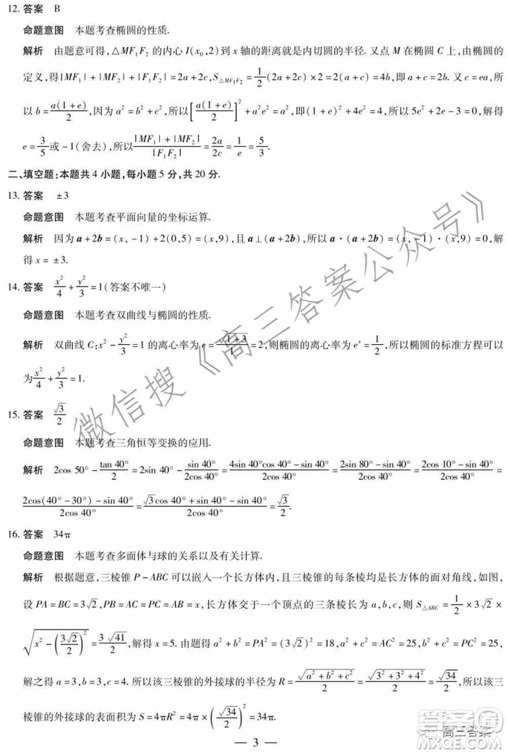 焦作市普通高中2021-2022学年高三年级第一次模拟考试理科数学试题及答案