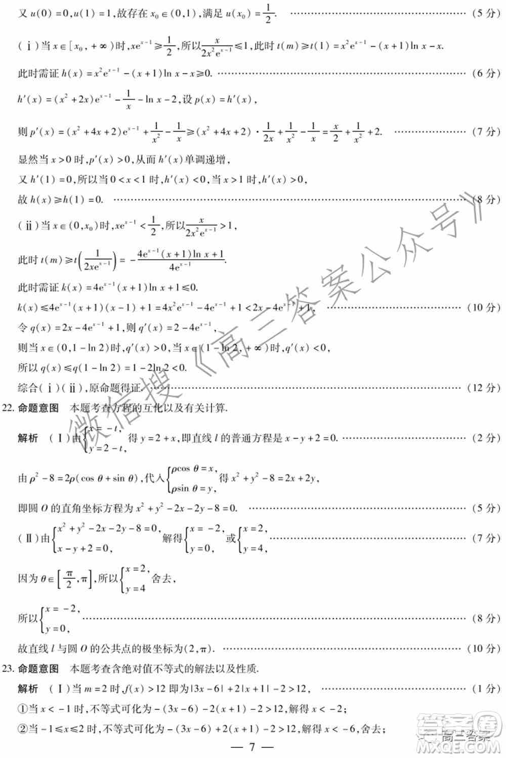 焦作市普通高中2021-2022学年高三年级第一次模拟考试理科数学试题及答案